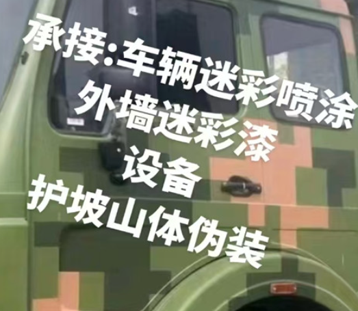 宁河数码迷彩墙喷涂是一种特殊的喷涂技术