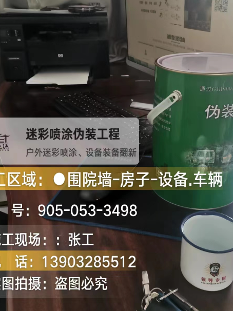 宁河环保耐候型迷彩喷涂定制服务